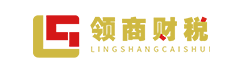 宜宾市领商财税管理咨询有限公司_宜宾代理记账_宜宾公司注册_宜宾注册公司_宜宾商标注册_宜宾财务咨询